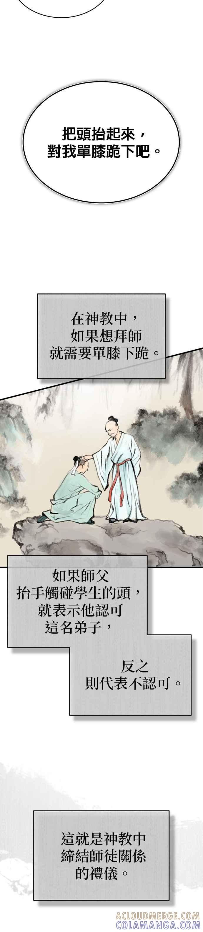 《魔道重生记》第9话 一步一脚印 第40页