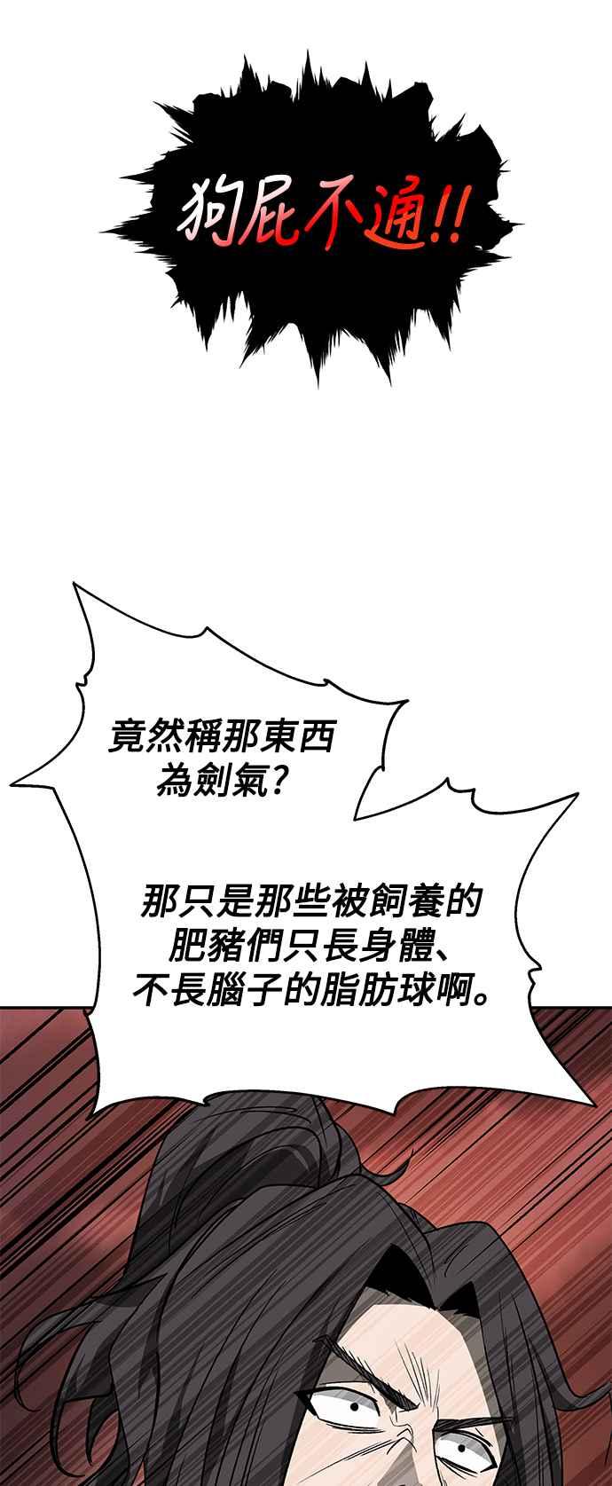 《华山派绝世天才》第9话 第51页