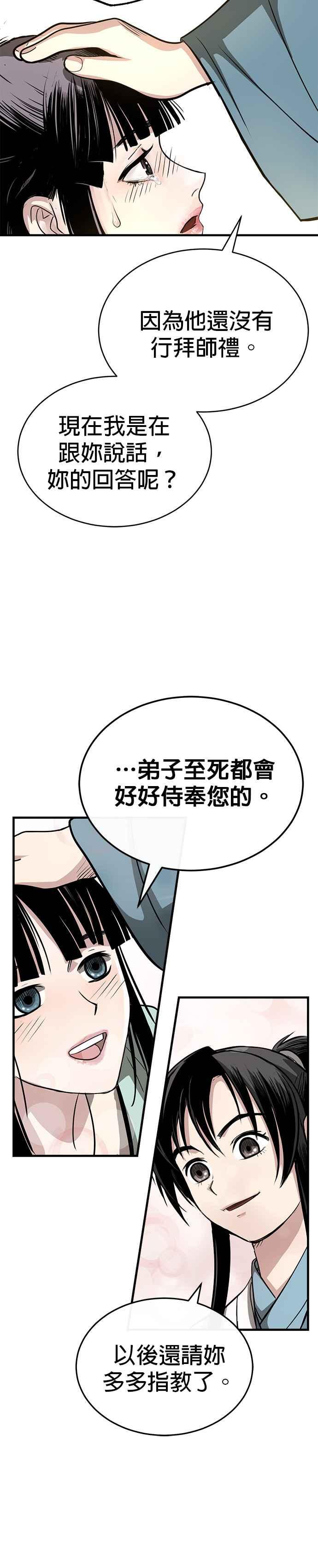 《魔道重生记》第9话 一步一脚印 第42页