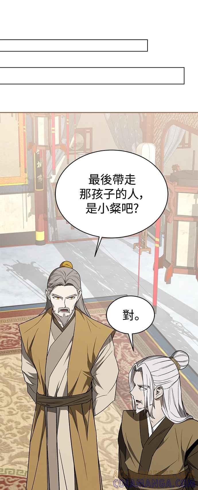 《华山派绝世天才》第9话 第34页