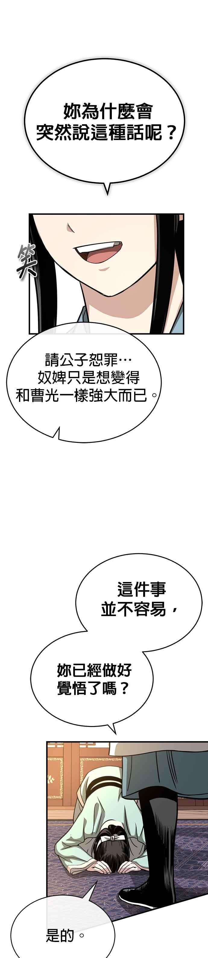《魔道重生记》第9话 一步一脚印 第39页