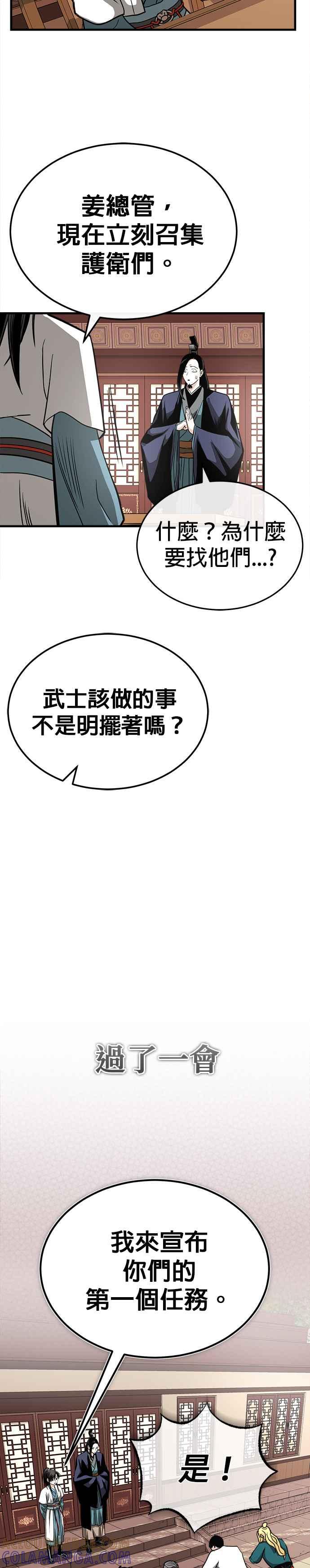 《魔道重生记》第9话 一步一脚印 第46页