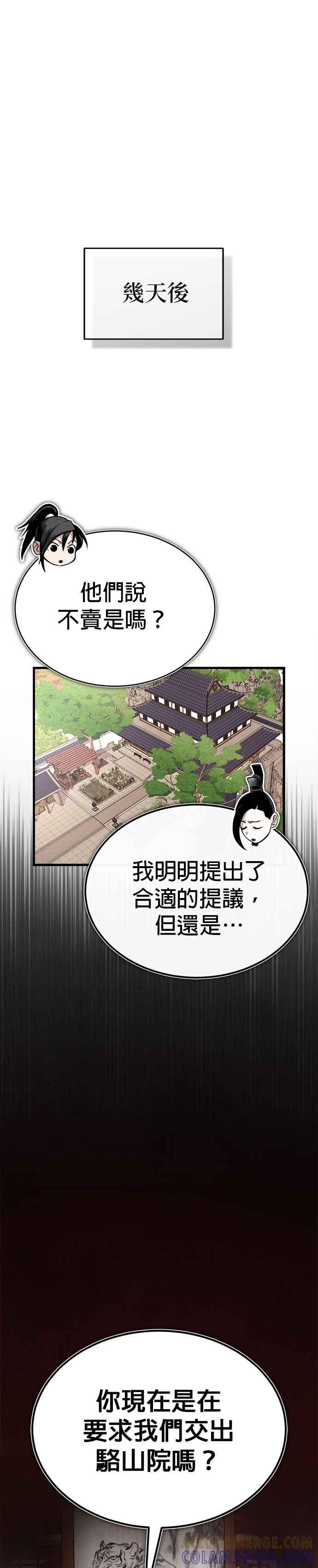 《魔道重生记》第9话 一步一脚印 第43页