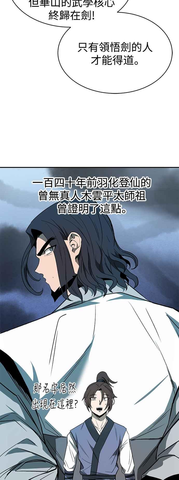 《华山派绝世天才》第9话 第27页