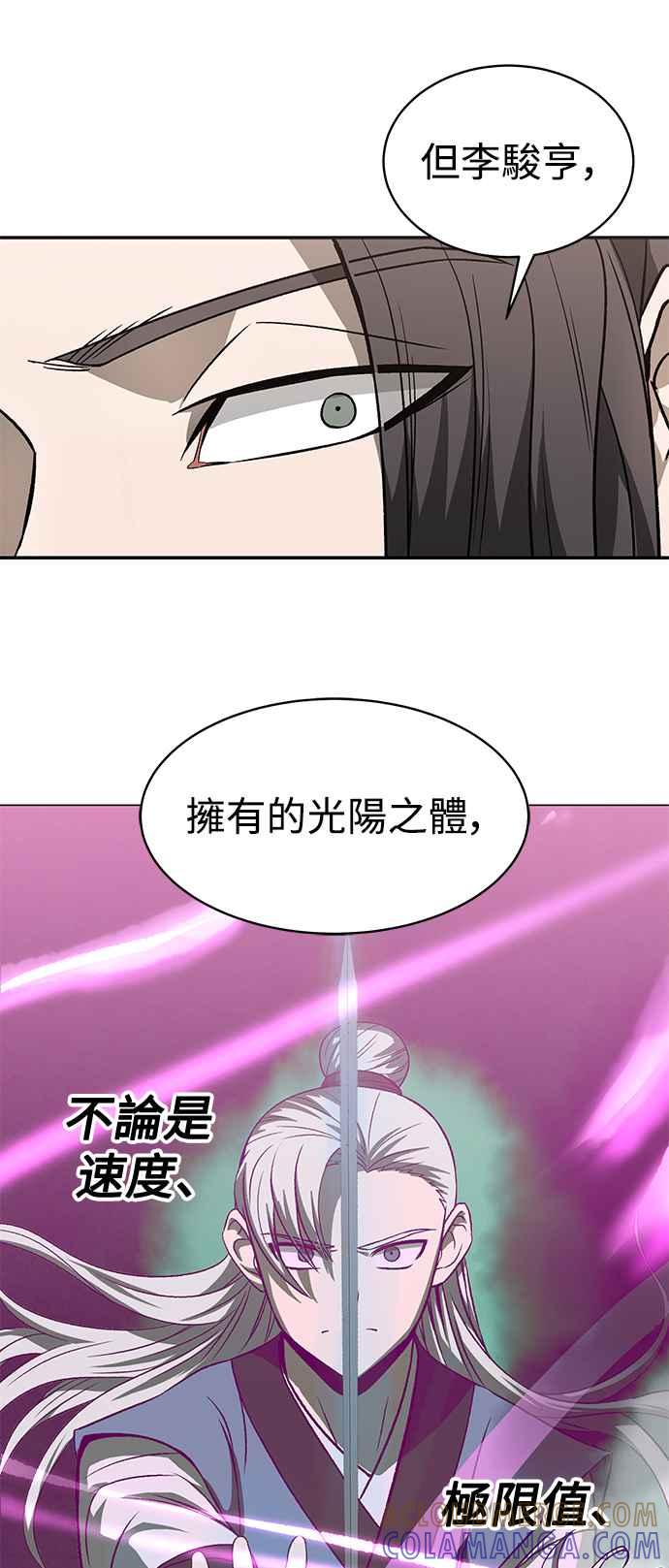 《华山派绝世天才》第9话 第46页