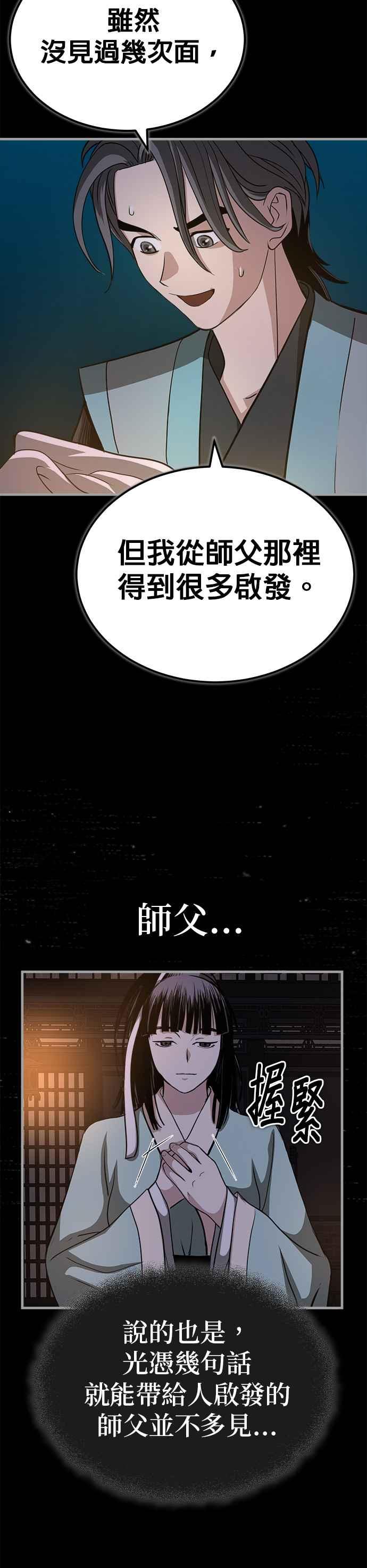 《魔道重生记》第9话 一步一脚印 第36页