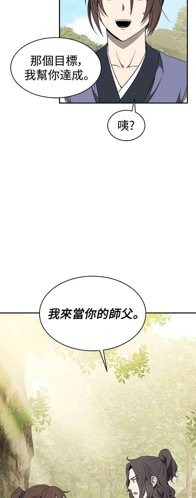 《华山派绝世天才》第9话 第32页
