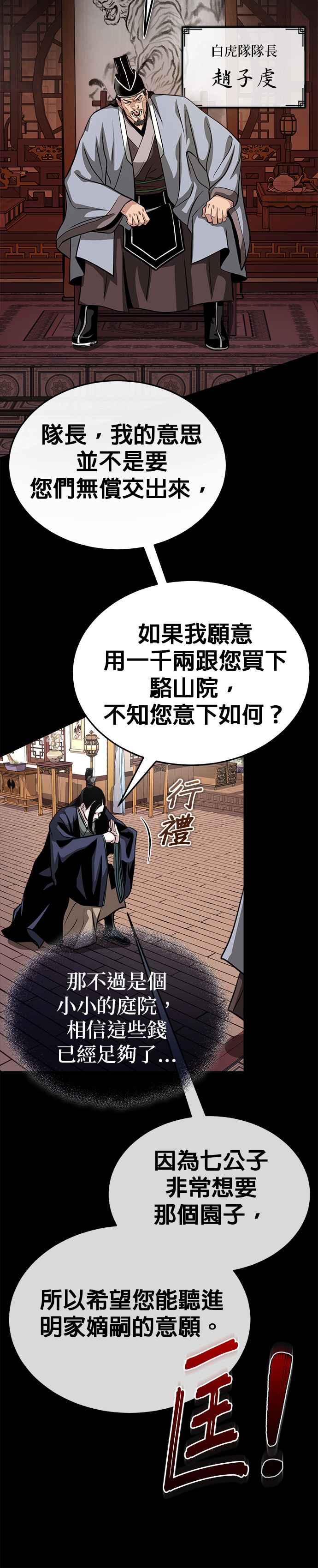 《魔道重生记》第9话 一步一脚印 第44页