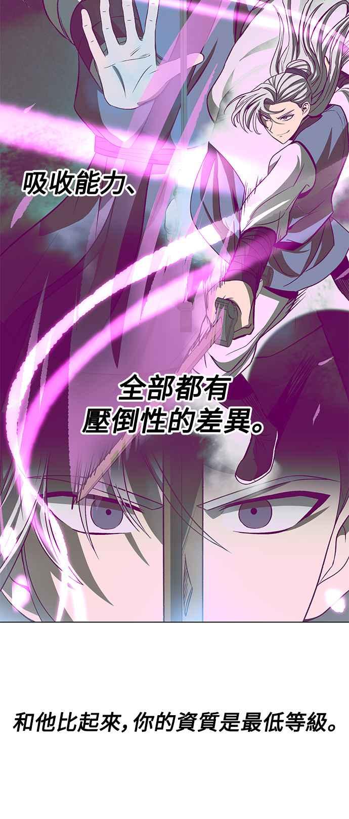 《华山派绝世天才》第9话 第47页