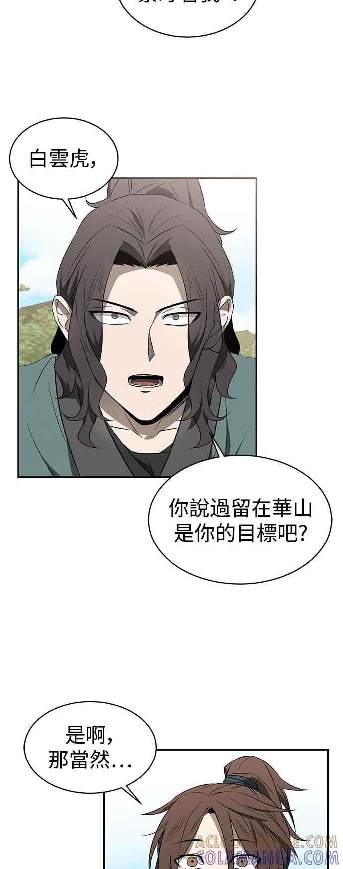 《华山派绝世天才》第9话 第31页
