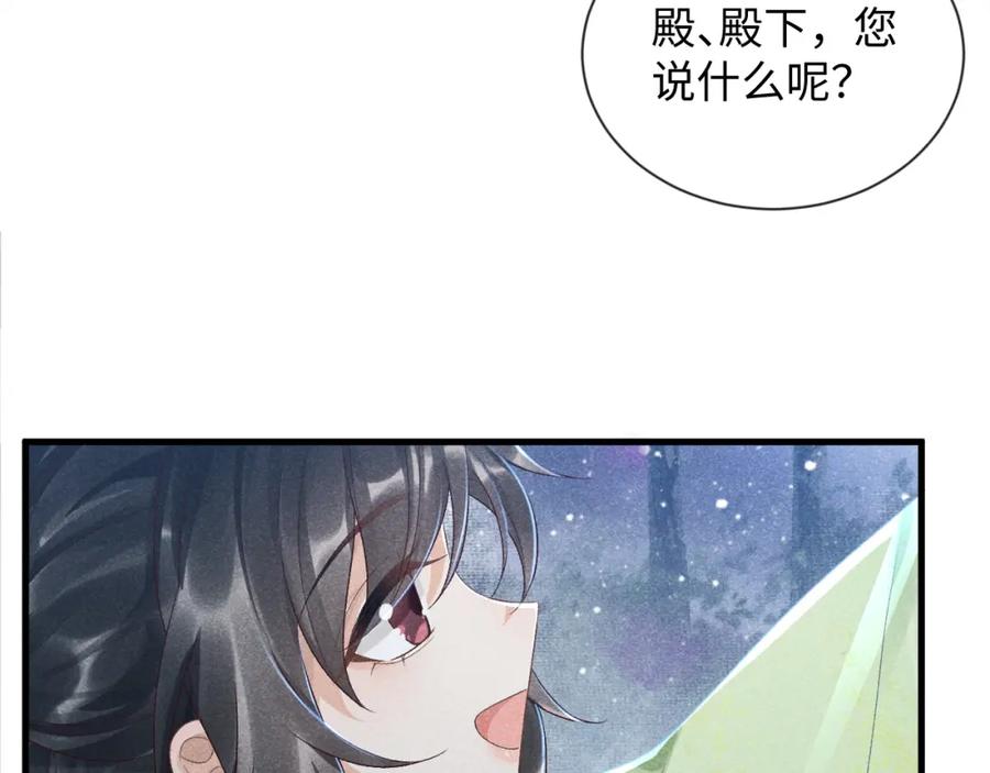 病态诱捕 第9话 给她点教训 第83页