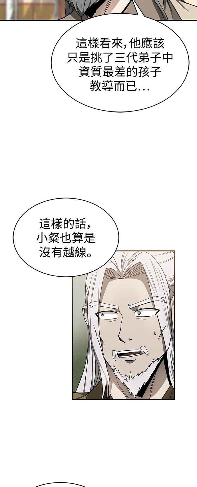 《华山派绝世天才》第9话 第38页