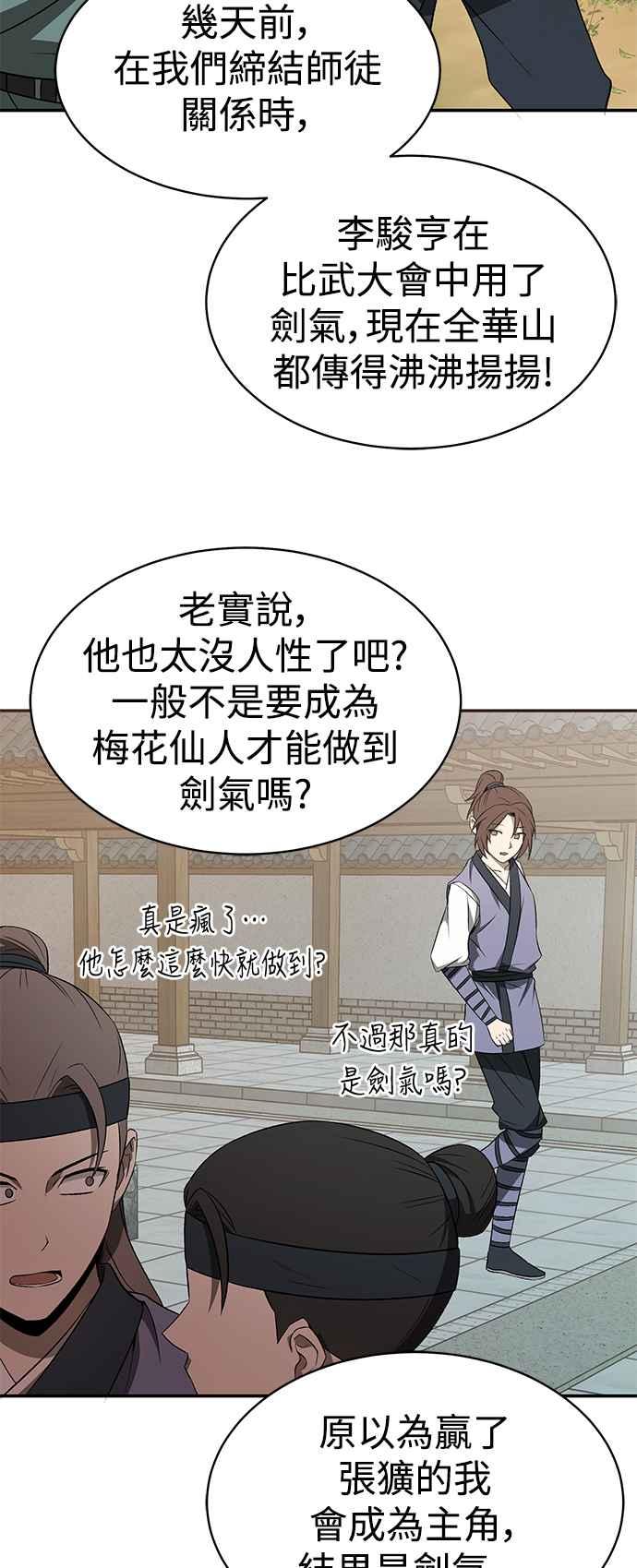 《华山派绝世天才》第9话 第44页