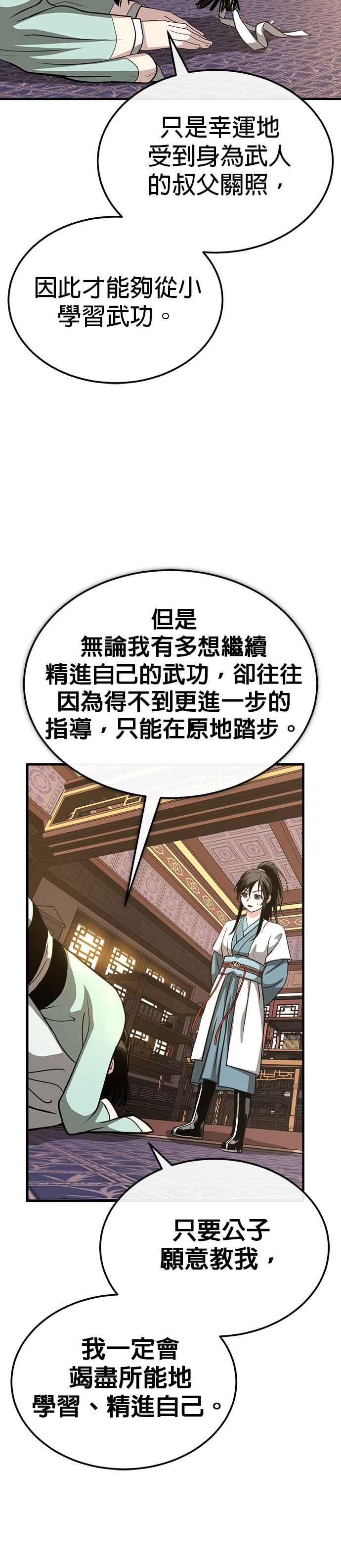 《魔道重生记》第9话 一步一脚印 第38页