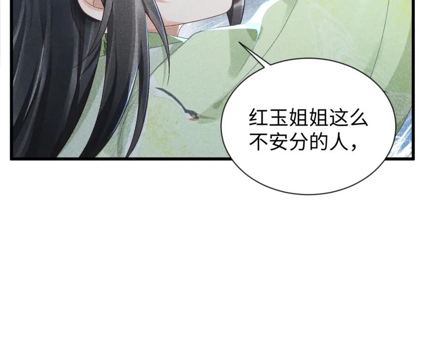 病态诱捕 第9话 给她点教训 第84页