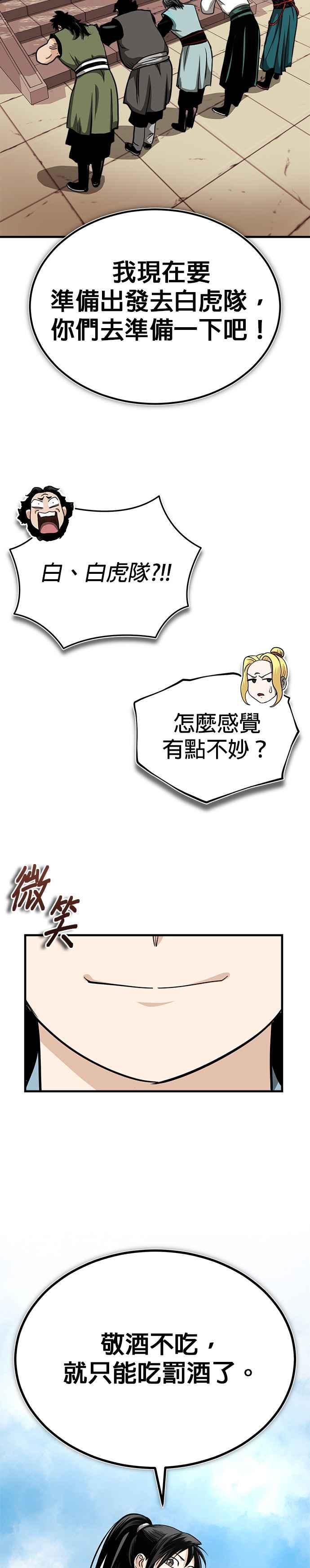 《魔道重生记》第9话 一步一脚印 第47页