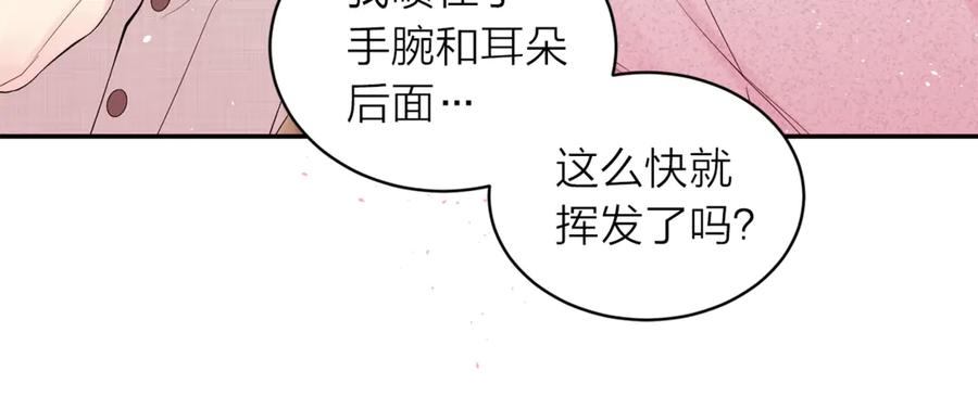 《别离我太近》第20话 误会 第26页