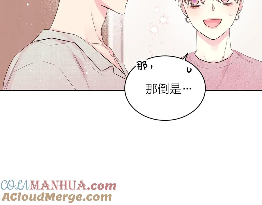 《别离我太近》第20话 误会 第81页