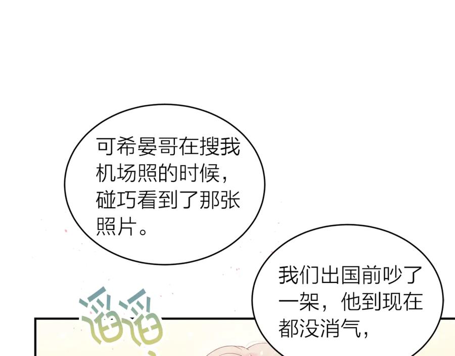 《别离我太近》第20话 误会 第90页