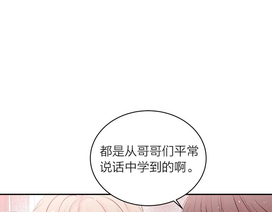 《别离我太近》第20话 误会 第15页