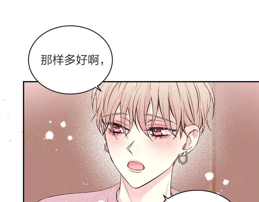 《别离我太近》第20话 误会 第82页