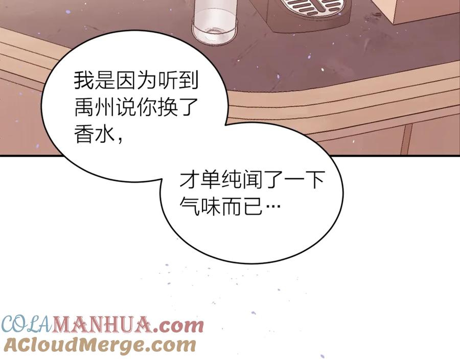 《别离我太近》第20话 误会 第89页