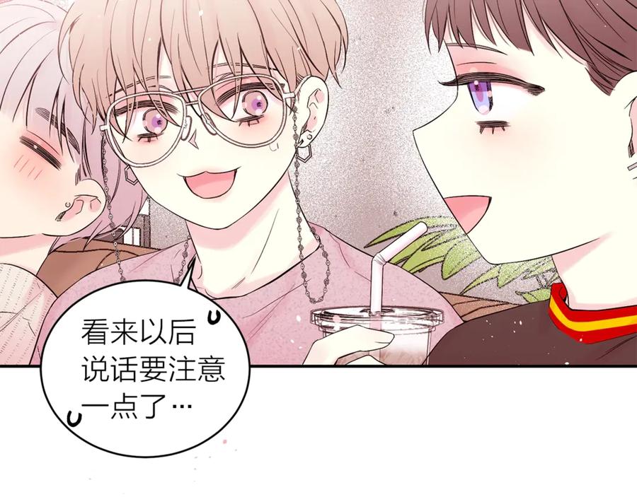 《别离我太近》第20话 误会 第16页