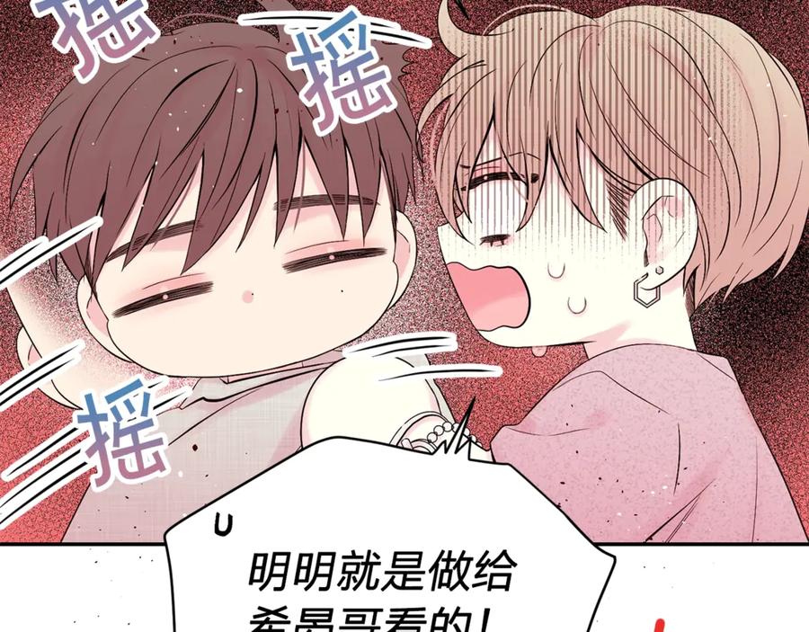 《别离我太近》第20话 误会 第94页
