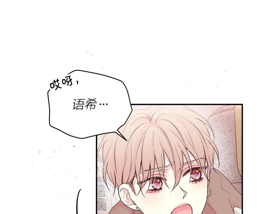《别离我太近》第20话 误会 第44页