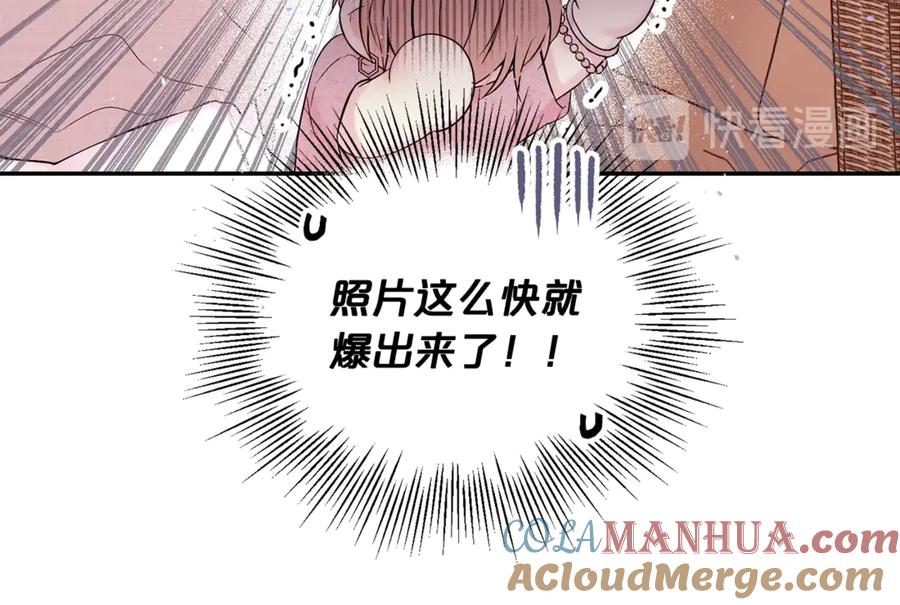 《别离我太近》第20话 误会 第57页