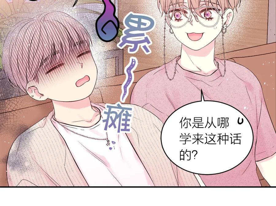 《别离我太近》第20话 误会 第14页