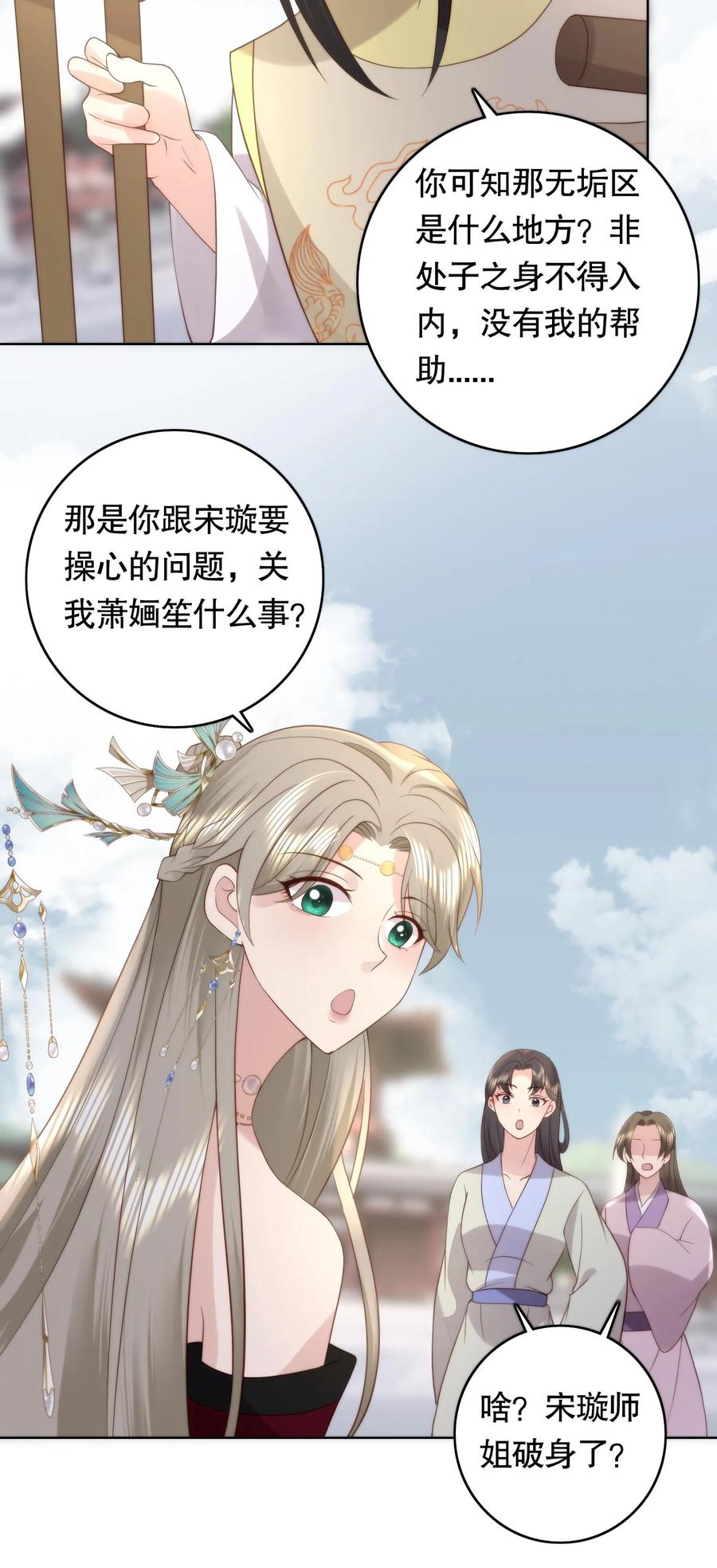 祖宗嫁到：病娇魔帝滚下榻 - 第89话 拄上拐了 - 第24张图