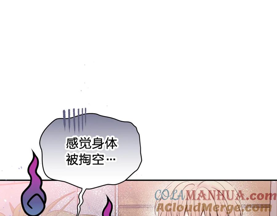 《别离我太近》第20话 误会 第13页