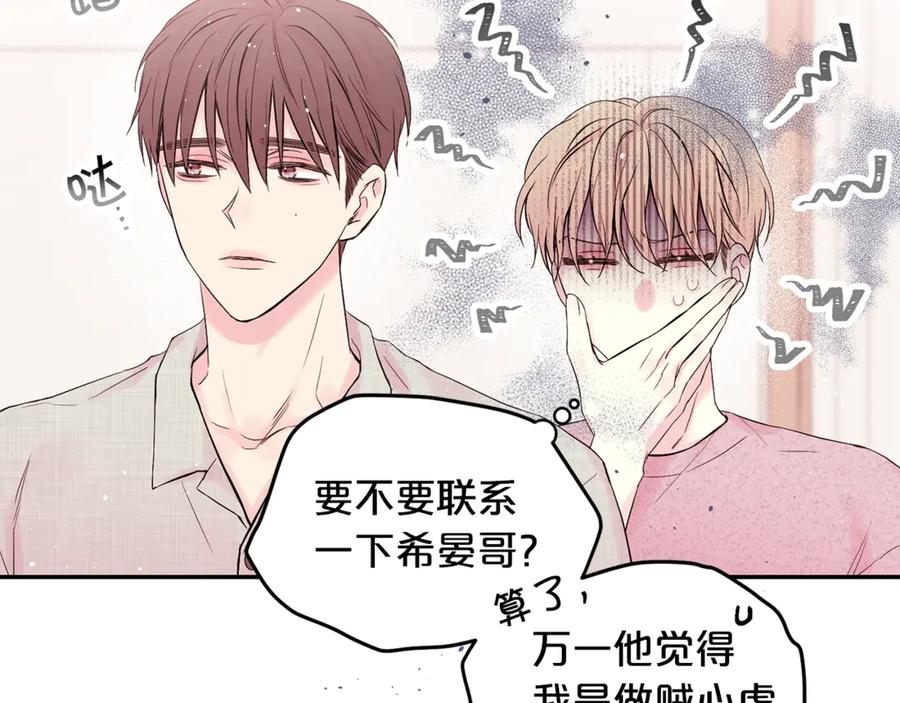 《别离我太近》第20话 误会 第102页