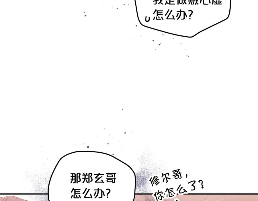 《别离我太近》第20话 误会 第103页