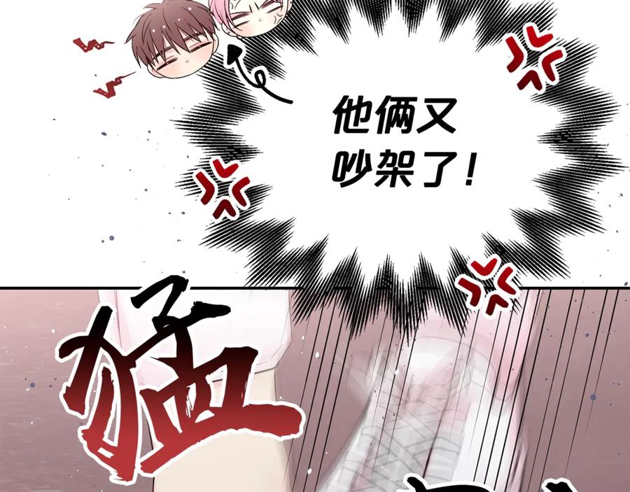 《别离我太近》第20话 误会 第108页
