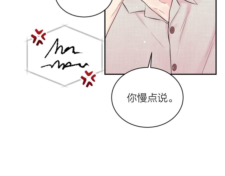《别离我太近》第20话 误会 第68页