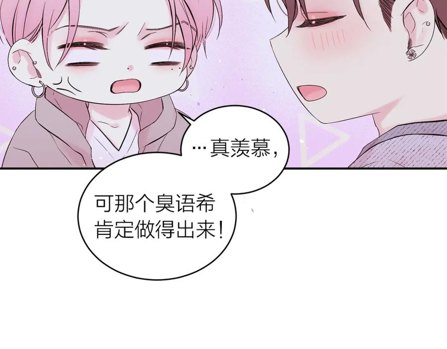 《别离我太近》第20话 误会 第120页