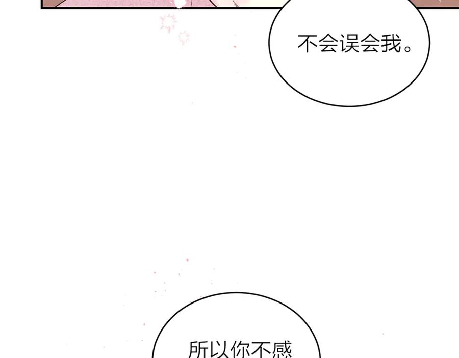 《别离我太近》第20话 误会 第83页