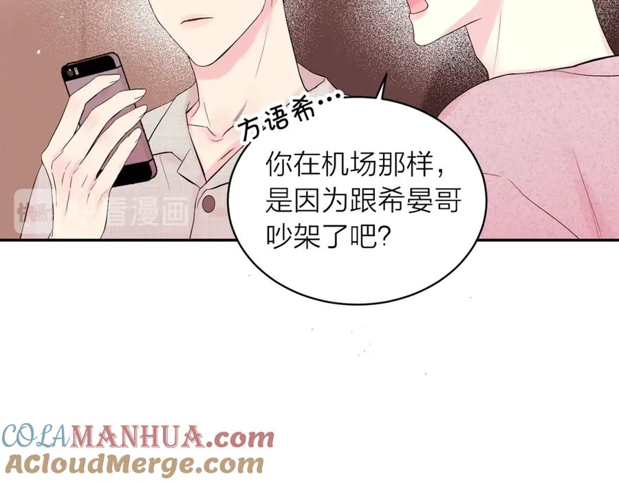 《别离我太近》第20话 误会 第73页