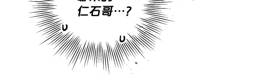 《别离我太近》第20话 误会 第71页