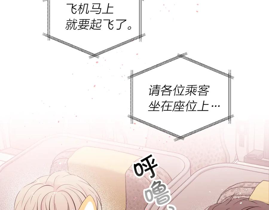 《别离我太近》第20话 误会 第48页