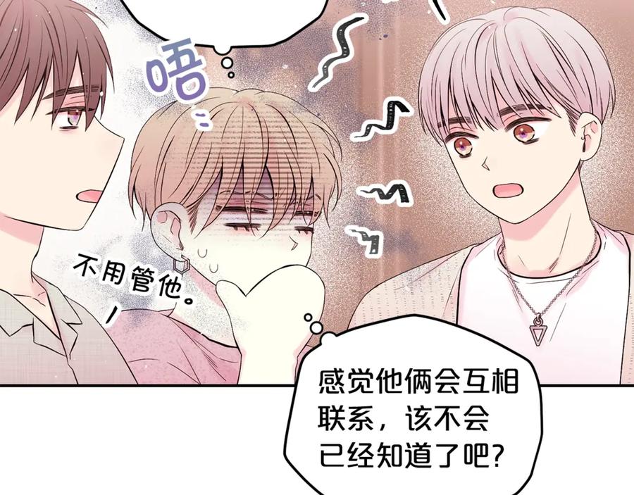 《别离我太近》第20话 误会 第104页