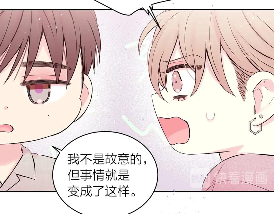 《别离我太近》第20话 误会 第87页