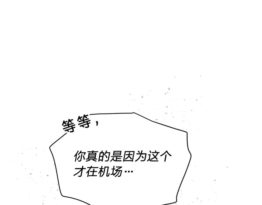 《别离我太近》第20话 误会 第86页