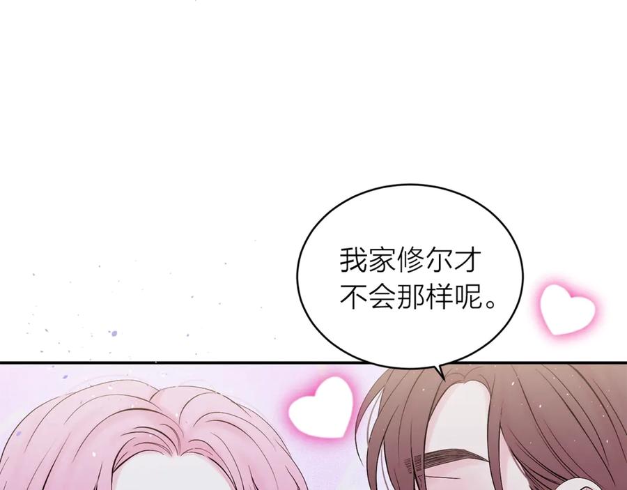 《别离我太近》第20话 误会 第119页