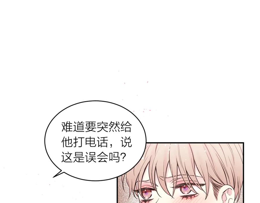 《别离我太近》第20话 误会 第98页