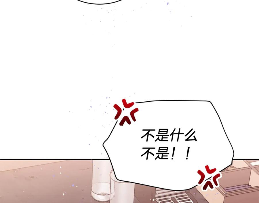 《别离我太近》第20话 误会 第88页