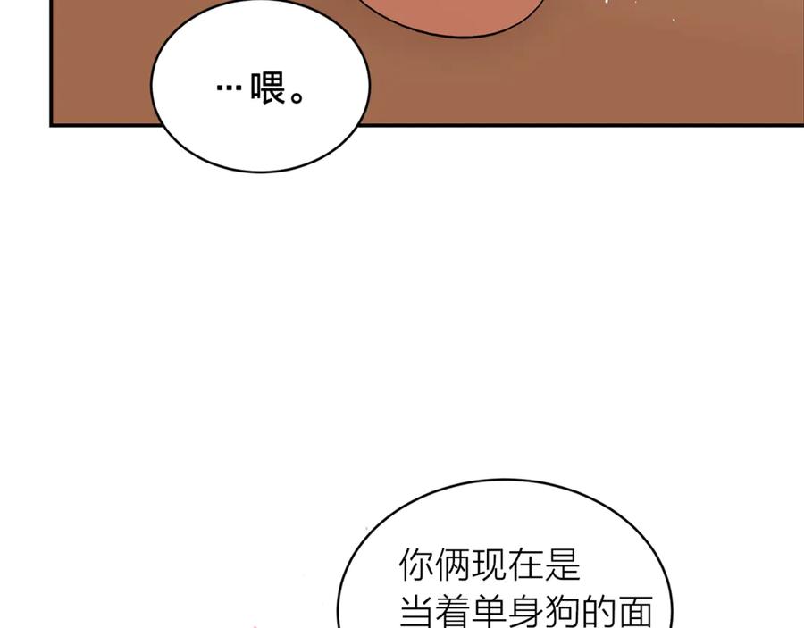 《别离我太近》第20话 误会 第122页