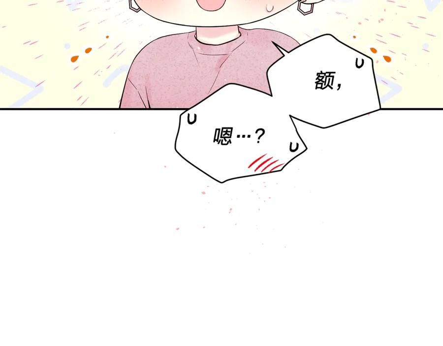 《别离我太近》第20话 误会 第79页